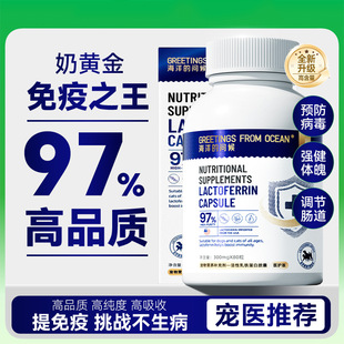 海洋的问候狗狗乳铁蛋白胶囊医护版高纯度提高免疫猫咪宠物保健品