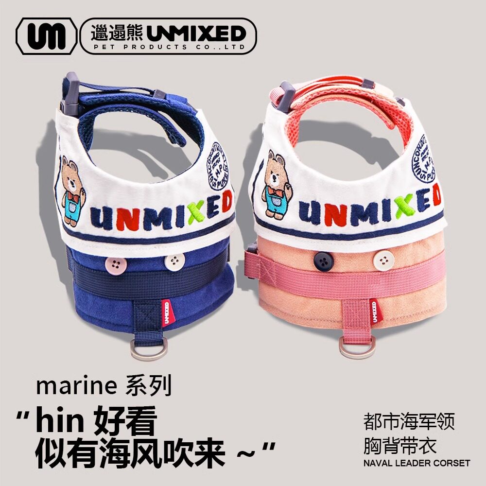 UNMIXED宠物胸背带海军风美学
