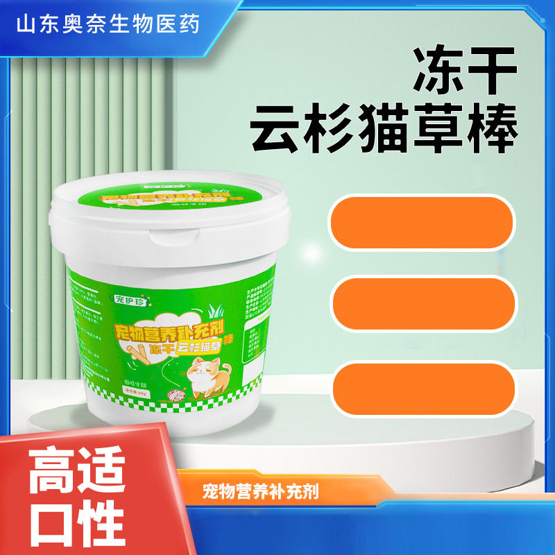 冻干云杉猫草棒宠物排毛化毛磨牙棒生骨肉营养补充剂云杉猫草冻干