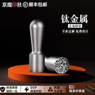 钛金属日本印章定刻留学姓名字法人印鉴制做天丸个人公司高端礼品
