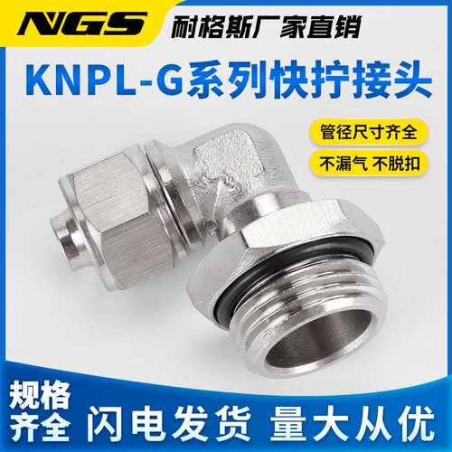 带密封圈G螺纹气动快拧旋转接头弯头PL6 8 10 12 16-02/03/04/01G