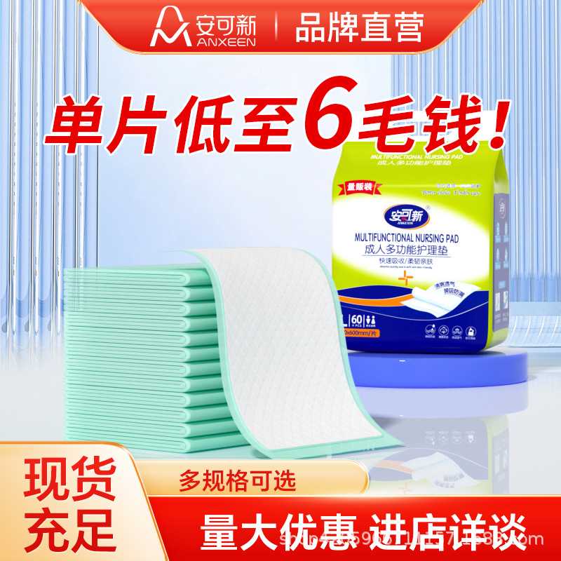 安可新成人护理垫老人婴儿护理隔尿垫尿片产妇产褥期纸尿垫护理床
