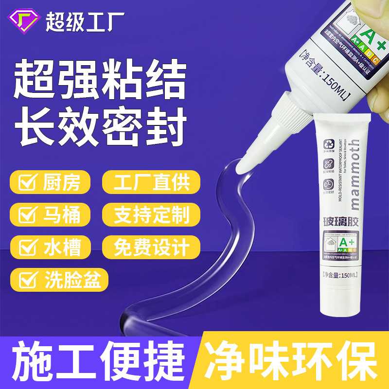 防水防霉玻璃胶厨房卫生间马桶门窗专用胶透明美容封边胶