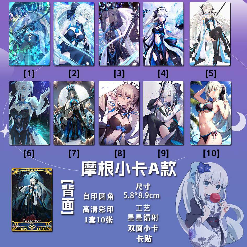 fgo摩根周边小卡亮膜双面三寸圆角星星镭射卡贴fate系列同款彩印