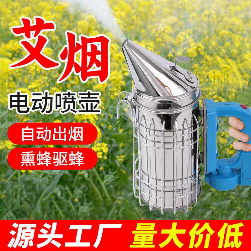 艾烟电动喷壶不锈钢熏烟器蜂具厂家 电动喷烟器熏蜂驱蜂喷烟壶