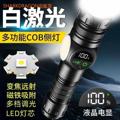 ABS白激光+COB手电筒USB充电内置户外变焦远射红蓝警示LED手电筒