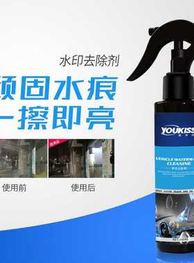 汽车玻璃油膜清洁剂 水印水渍去除剂除胶去污渍水印去污剂160ML