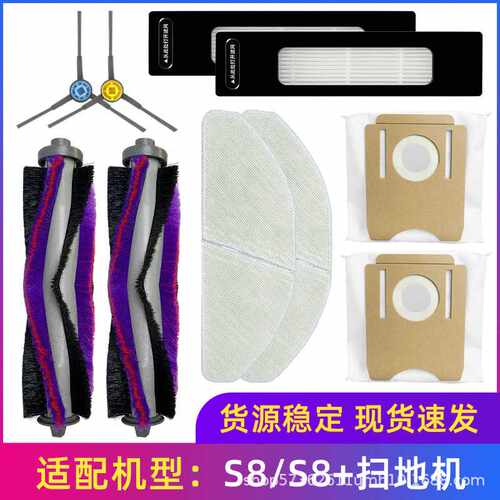 适用于美的扫地机器人配件S8/S8+滚刷主刷边刷抹布集尘袋海帕滤芯