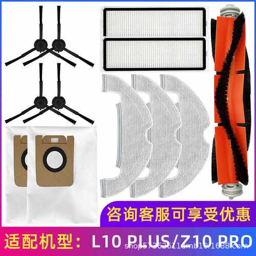 适用于追觅扫地机器人L10plus/Z10pro配件主边刷滤网拖抹布集尘袋