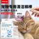 宠物棉签耳部耳螨清理棒狗狗猫咪一次性掏耳朵洁耳液精油棉棒