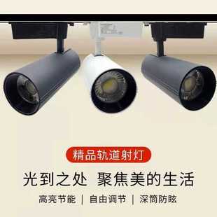 博尔美528led轨道射灯服装店铺商用30WCOB明装家用客厅背景聚光灯