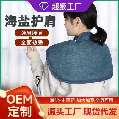 电加热肩颈盐袋热敷颈椎肩膀艾灸艾草包艾绒艾炙颈肩护肩保暖蕲艾