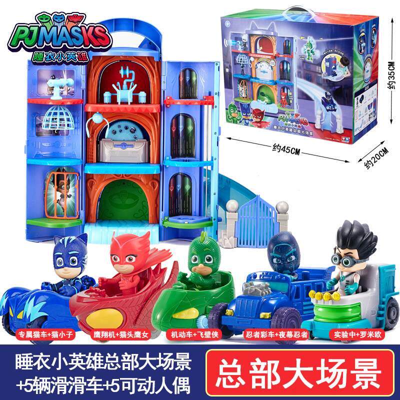 睡衣小英雄总部基地大楼场景滑滑车楼梯仿真过家家玩具猫车猫小子