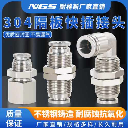 304不锈钢穿板接头隔板直角快速内牙快插PMF8-02内螺纹PLM8弯头PM