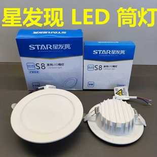 星发现S8系列LED筒灯防雾射灯客厅过道走廊天花灯6w9w15w18w铝材