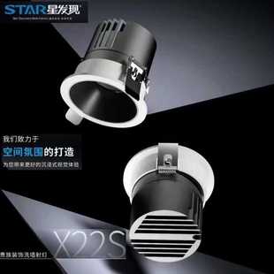 星发现X22s洗墙防眩深孔射灯8w12w20w30w无主灯小山丘天花射灯