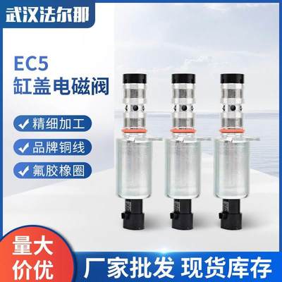 适用适用于东风标致雪铁龙EC8EC5缸盖电磁阀 多规格缸盖电磁阀