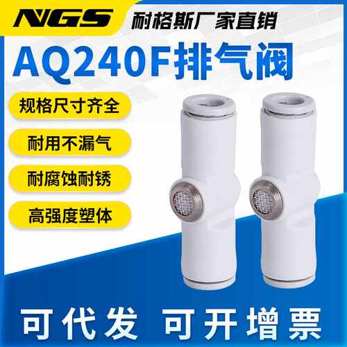内置消声器快速排气阀AQ240F-04-00 04-04 06-06接头AQ340F-06-00