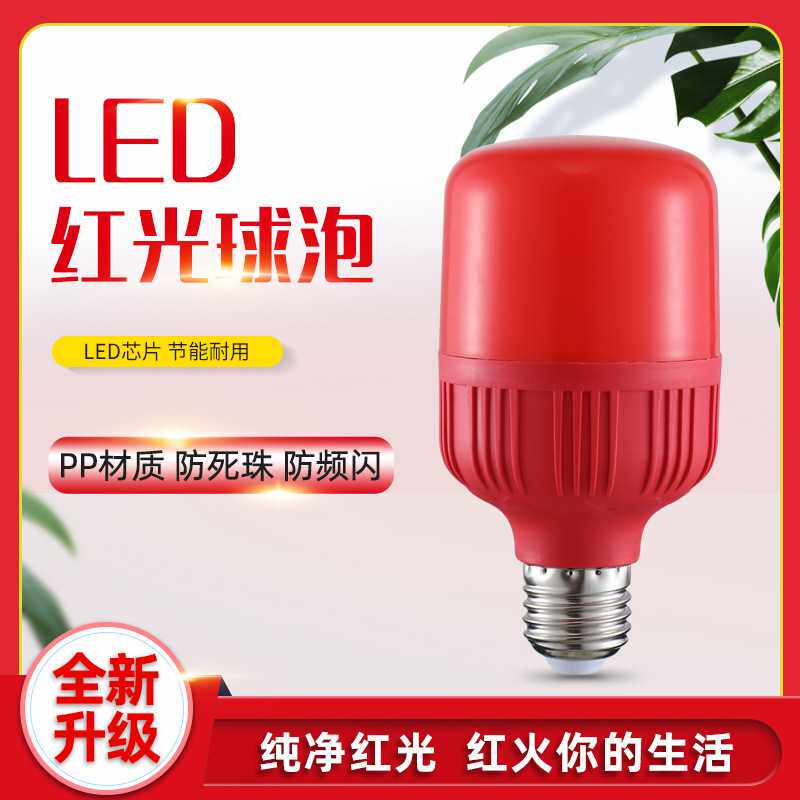 led红色灯泡节能超亮高富帅喜庆红色灯笼灯泡 5w10w15wled球泡灯