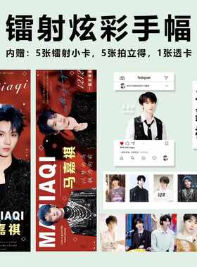 马嘉祺演唱会应援镭射手幅礼包高颜值满天星自印双面转印签名卡片