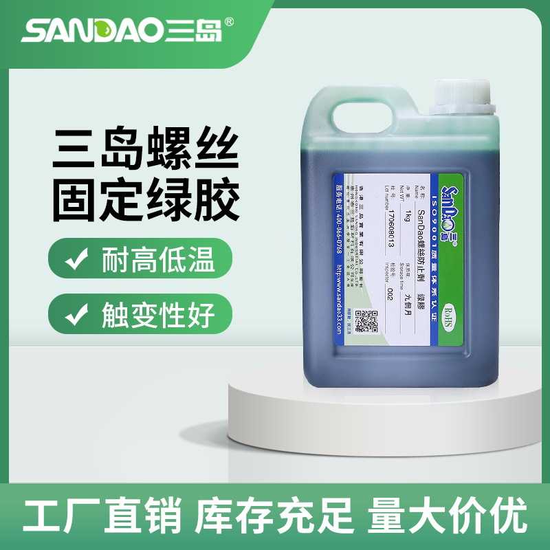 三岛电子胶1kg防止松动螺丝胶固定螺丝胶可拆卸绿色螺丝胶耐震动