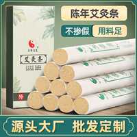 白塔汉医艾条厂家 陈年艾草条艾灸条家用黄金条纯艾草制品温灸