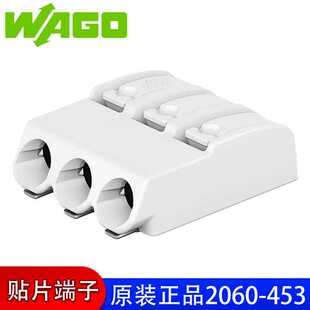 德国万可WAGO2060-453/998-404灯带灯条PCB贴片端子SMD 铝基板LED