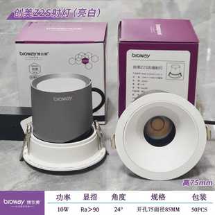 博尔美Z2S小山丘天花射灯2.5寸10w开孔7.5cm防眩光led无主灯射灯