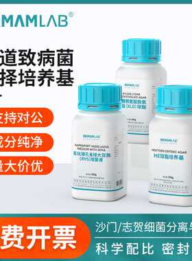 比克曼生物肠道致病菌选择培养基XLD/HE/RVS琼脂培养基增菌液实验