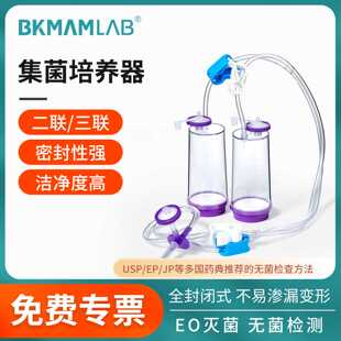 比克曼一次性集菌培养器无菌全封闭无渗漏双针设两联三联过滤器