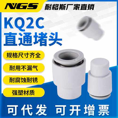 单边气管堵头 堵帽 管帽KQ2C-04 06 08 10 12 - 00 mm