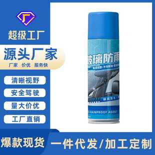 厂家直销汽车玻璃防雨剂挡风玻璃驱水剂车窗后视镜泳镜驱水镀膜剂
