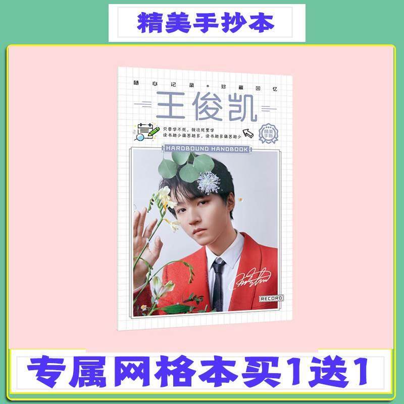 tfboys王俊凯七彩网格本笔记本手帐本记事本文具 明星创意车线本