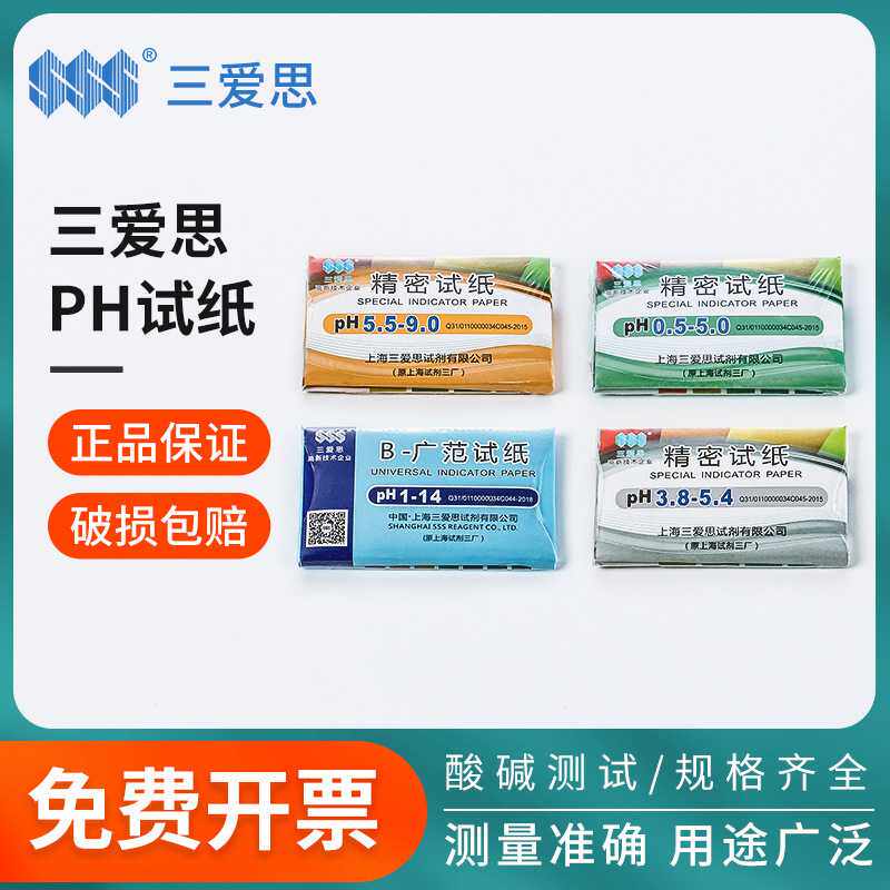 三爱思PH试纸酸碱试纸PH1-14广泛型Labshark精密酚酞醋酸铅试纸