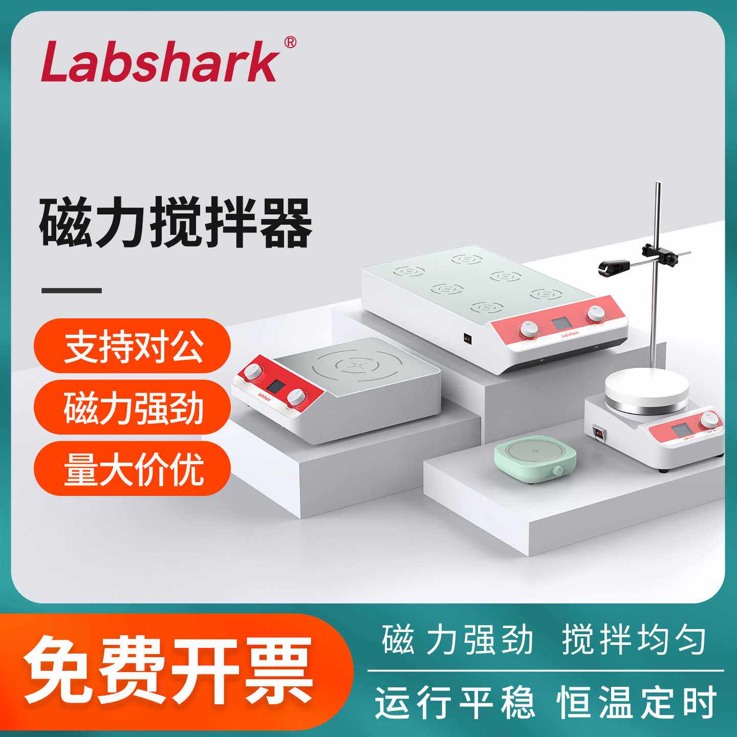 Labshark实验室磁力搅拌器集热式恒温加热数显迷电磁搅拌机小型
