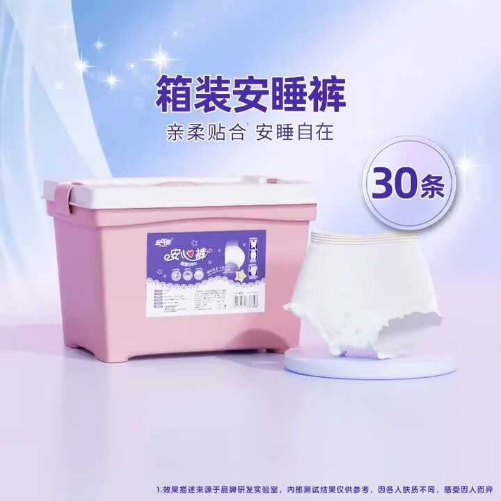 安可新安心裤30片装夜用裤型卫生巾量大夜安裤透气安睡裤送收纳箱
