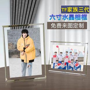 TF家族三代水晶相框张极苏新皓左航张泽禹桌面摆件玻璃画框送照片