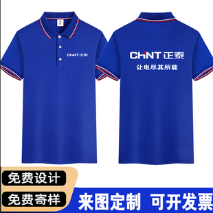 夏季正泰电气安能工作服光伏照明电缆管工衣服装短袖T恤定制印字