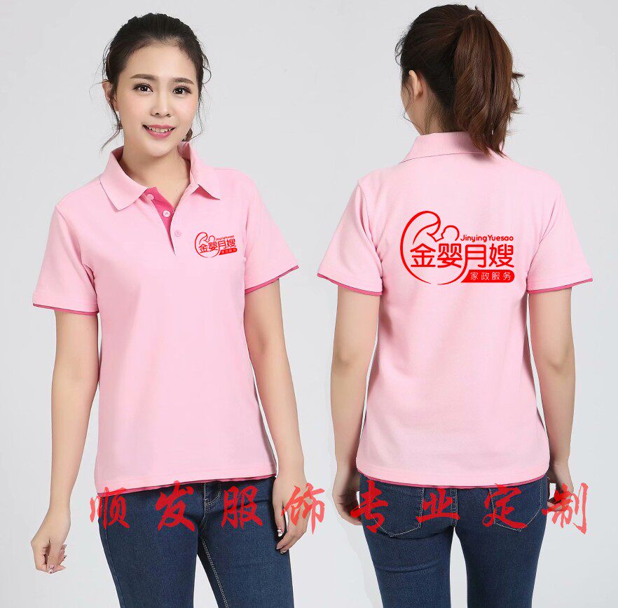 定制爱亲母婴店工作衣服装月嫂家政护理早教中心短袖t恤女印logo