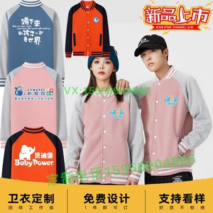 秋冬优贝乐早教中心工作服定制卫衣外套儿童乐园新爱婴园服印logo