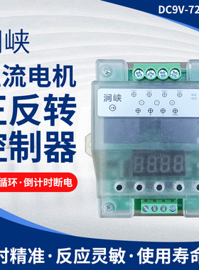 9V12V24V36V48V直流电机正反转控制器推杆电机控制器