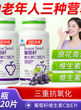 汤臣倍健葡萄籽维生素C加E片精华原花青素OPC成人男女抗氧化60片
