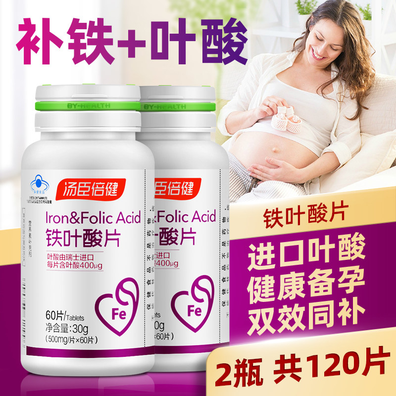 120片】汤臣倍健叶酸铁片铁叶酸片叶酸亚铁叶酸孕妇备孕中