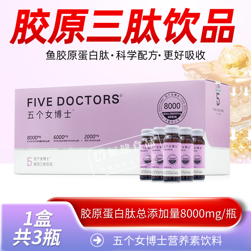 五个女博士胶原蛋白肽维C饮品液态饮玻尿酸升级版蛋白肽8000mg,保健食品/膳食营养补充食品,肽类,淘宝优惠券,粉丝福利购,淘宝优惠卷