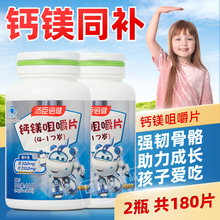180片】汤臣倍健钙镁咀嚼片儿童及青少年补钙补镁碳酸钙学生