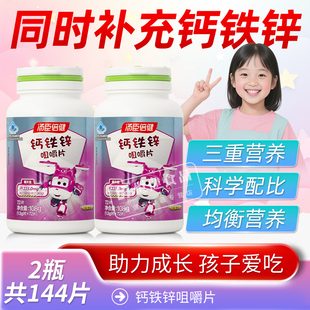 汤臣倍健钙铁锌咀嚼片儿童青少年学生成长补碳酸钙正品店