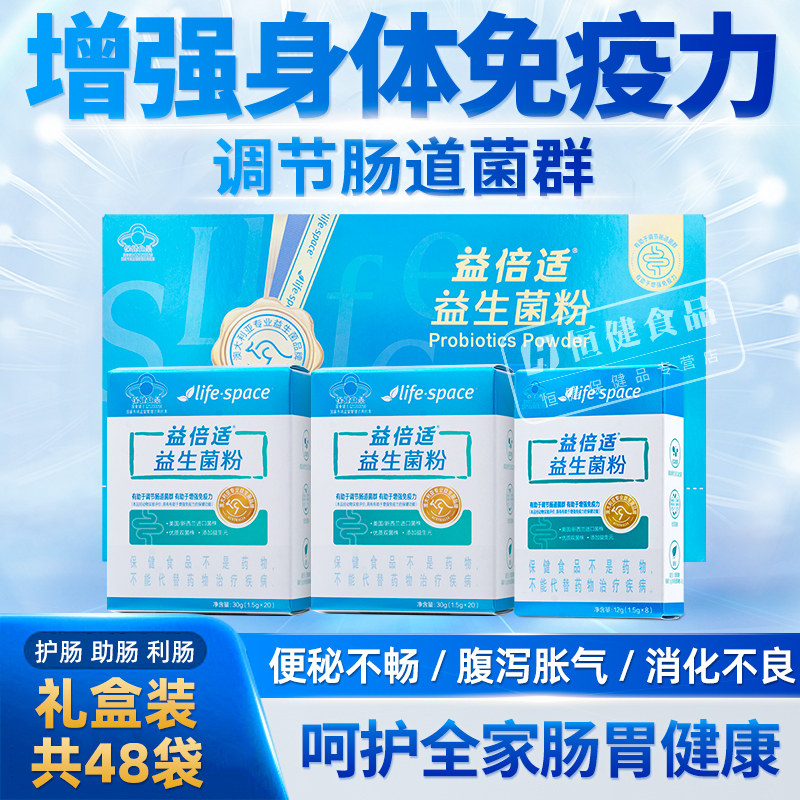 汤臣倍健lifespace益倍适益生菌成人调节肠道菌群益生元双歧杆菌