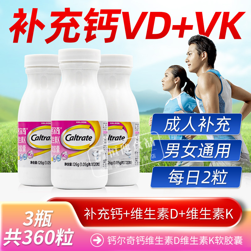 220粒】钙尔奇钙维d维k液体钙碳酸钙D3软胶囊成人中老年补充,保健食品/膳食营养补充食品,钙铁锌/钙镁,淘宝优惠券,粉丝福利购,淘宝优惠卷