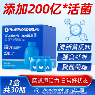 万益蓝wonderlab 200亿益生菌粉成人肠道早b晚s体重管理b420