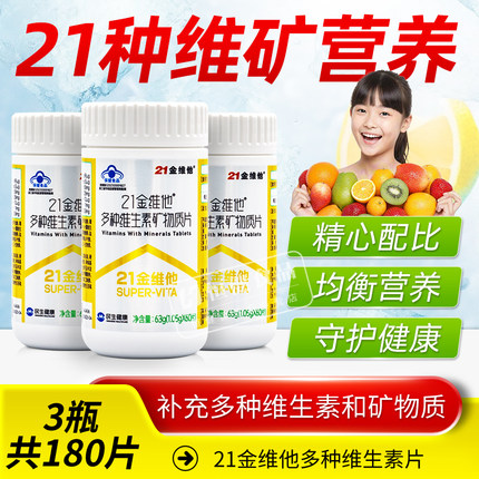 21金维他复合维生素多种b族维生素男士女性维CVb2k1d3钙镁片铁锌